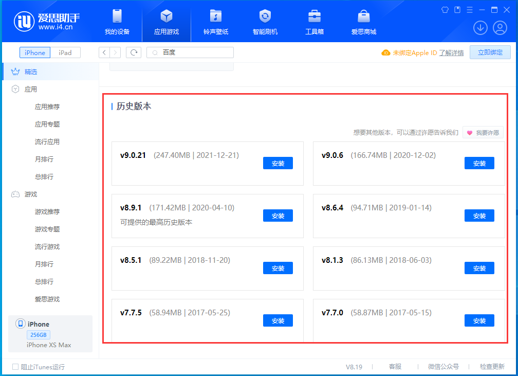 佛山苹果手机维修分享苹果应用如何下载历史版本的App 