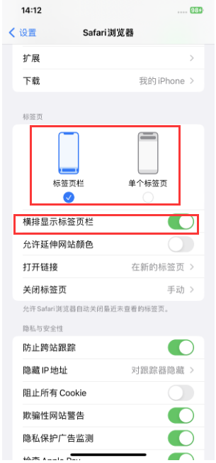 佛山苹果手机维修分享Safari浏览器如何切换标签栏位置 