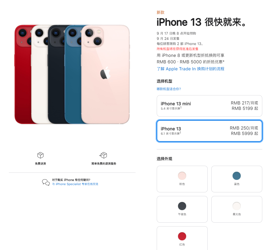 佛山苹果手机维修分享iPhone 13系列售价是多少 