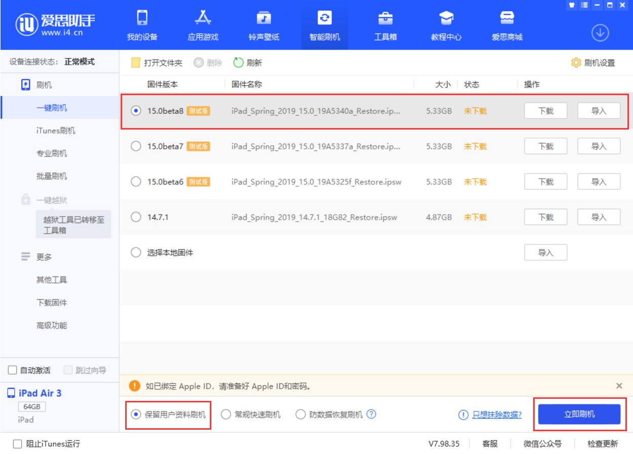 佛山苹果手机维修分享iOS15 beta 8更新内容及升级方法教程 