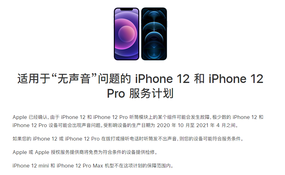 佛山苹果手机维修分享iPhone 12/Pro 拨打或接听电话时无声音怎么办 