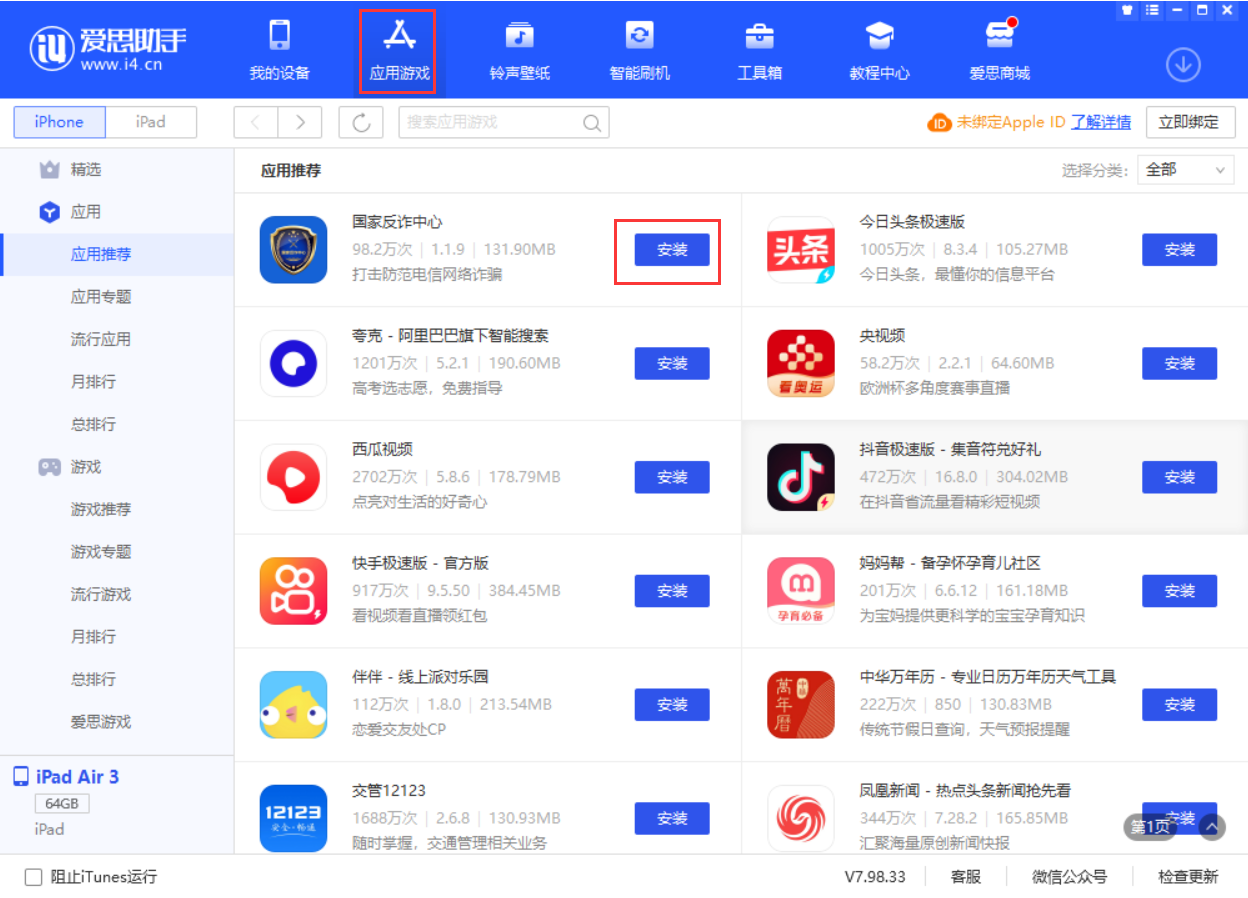 佛山苹果手机维修分享iPhone 从 iOS 15 降级到 iOS 14.7/14.7.1 之后无法下载更新应用怎么办 