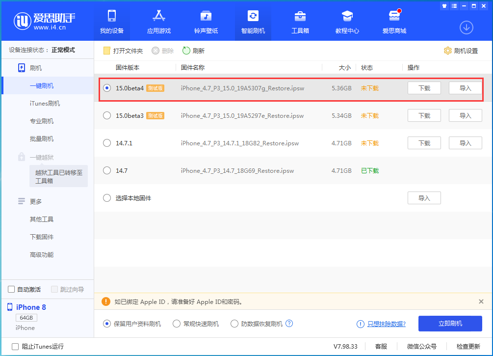 佛山苹果手机维修分享iOS15 Beta4更新内容汇总 