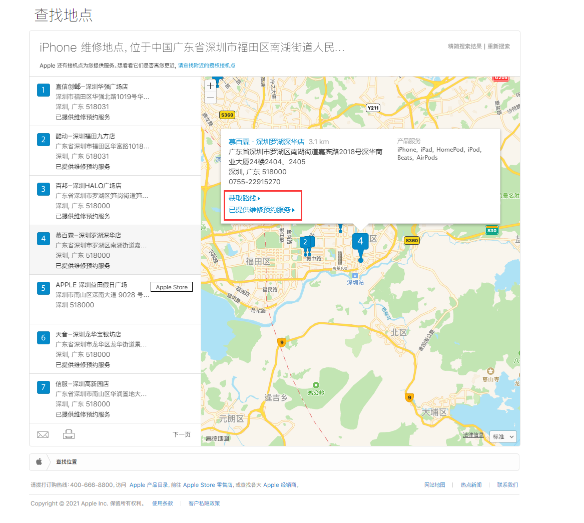 佛山苹果手机维修分享如何快速查找最近的苹果官方授权维修点 