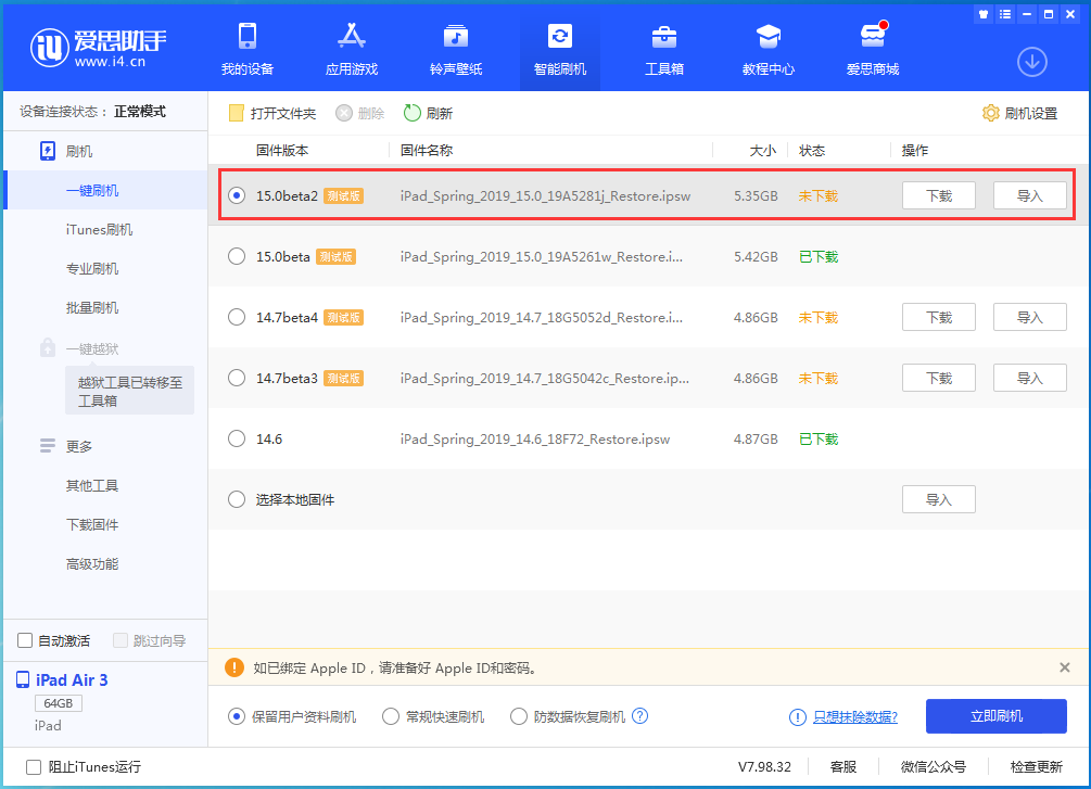 佛山苹果手机维修分享iOS15 beta2修订版更新了什么内容 