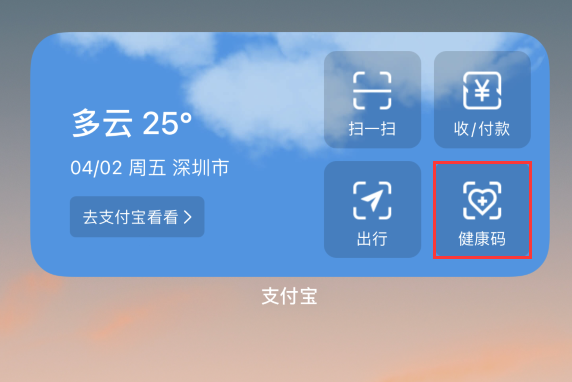 佛山苹果手机维修分享如何在 iPhone 12 上快速调出健康码 