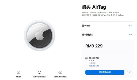 佛山苹果手机维修分享购买AirTag后多久可以到货 