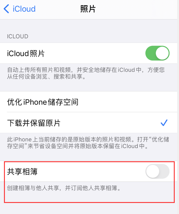佛山苹果手机维修分享iPhone 总是收到共享相簿广告，如何解决 