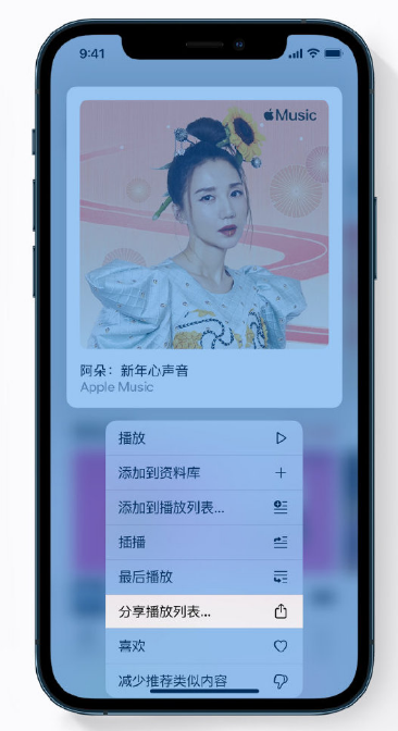 佛山苹果手机维修分享Apple Music 新增新年歌单，快来分享给好友 