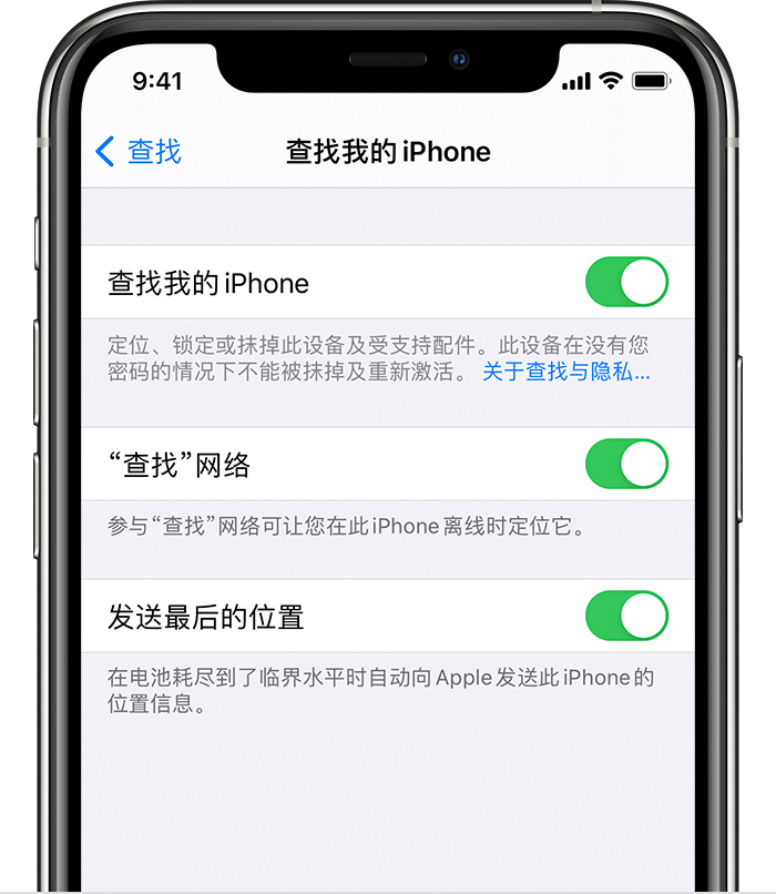 佛山苹果手机维修分享如何在 iPhone 上开启的「查找」功能 