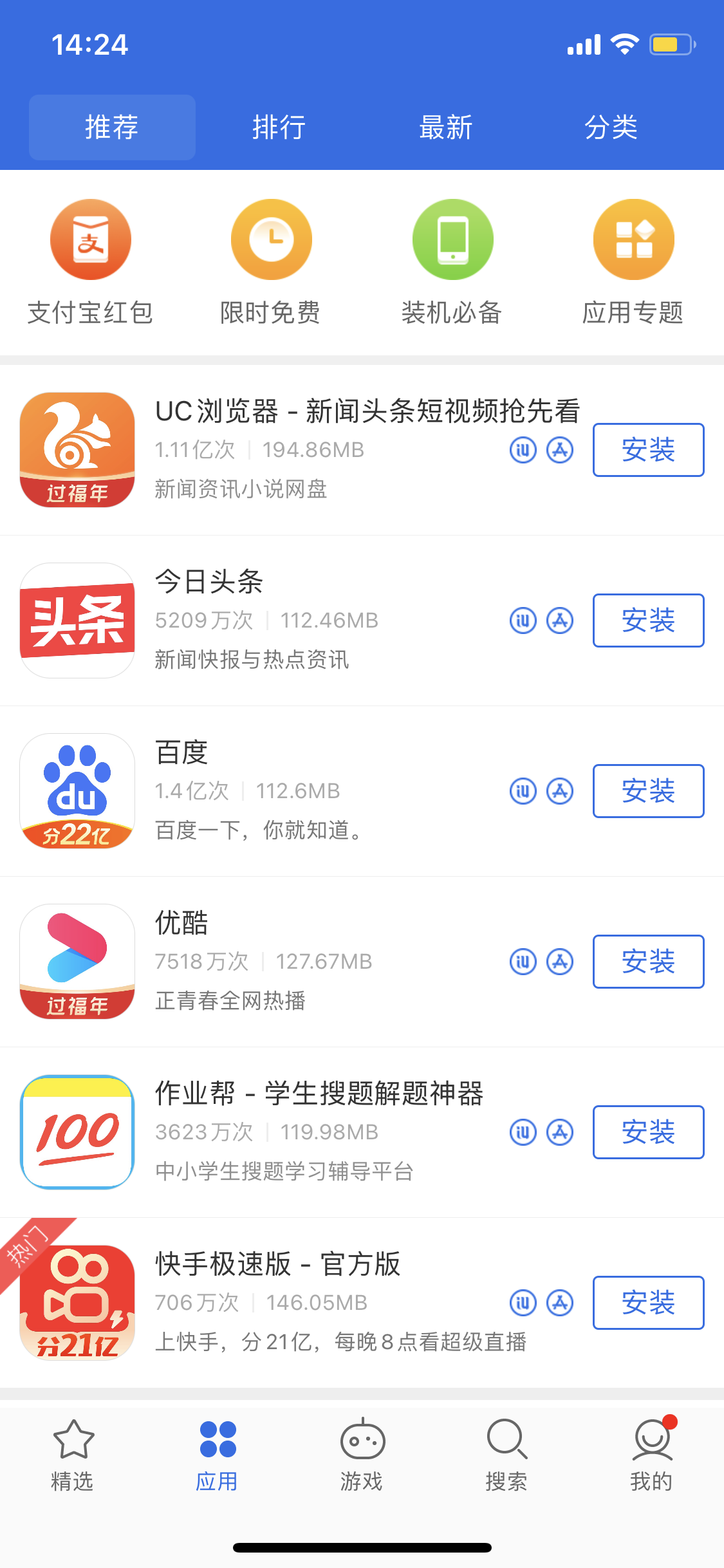 佛山苹果手机维修分享iPhone 12 免输入密码下载应用的三种方法 