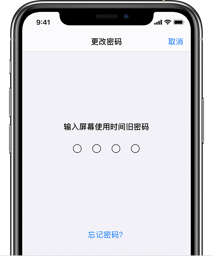 佛山苹果手机维修分享iOS 14 忘记屏幕使用时间密码怎么办 