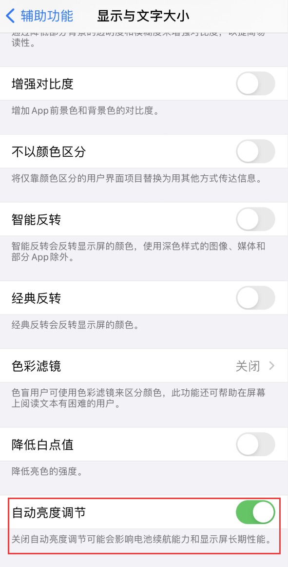 佛山苹果手机维修分享iPhone 自动亮度调节失灵怎么办 