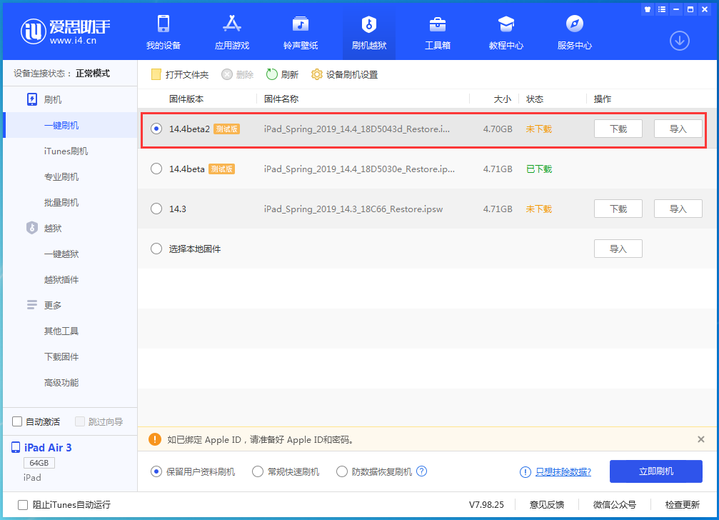 佛山苹果手机维修分享iOS 14.4 Beta 2更新内容及升级方法 