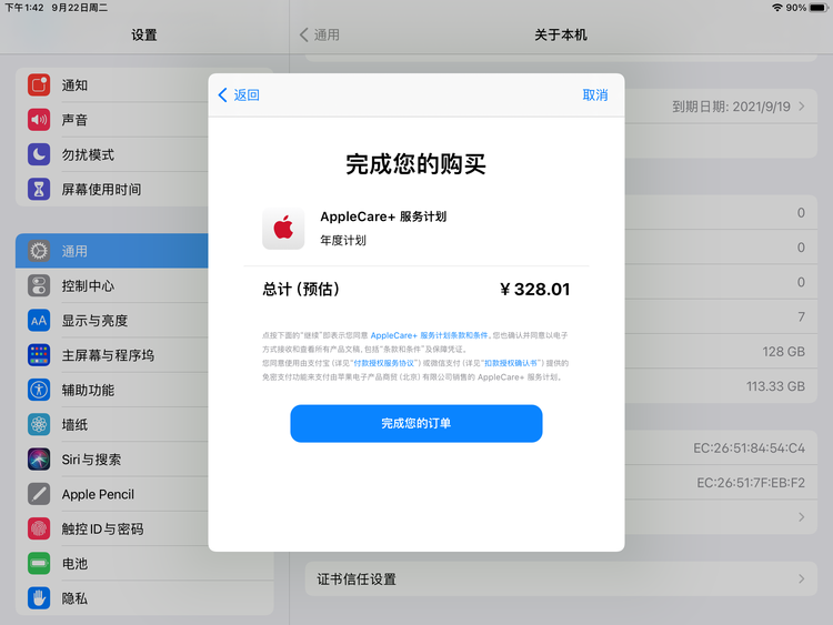 佛山苹果手机维修分享AppleCare+ 有哪些升级服务内容 