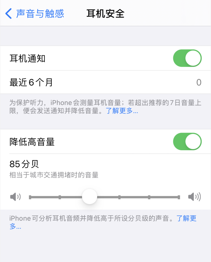 佛山苹果手机维修分享iOS 14 新增保护听力功能 