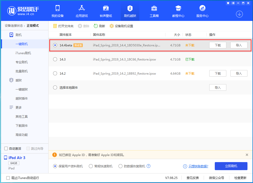 佛山苹果手机维修分享苹果iOS 14.4/iPadOS 14.4 Beta 1发布 