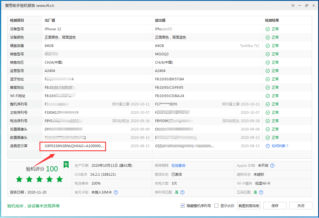 佛山苹果手机维修分享iPhone12全系列屏幕变绿是什么原因造成的 
