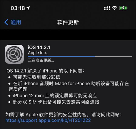 佛山苹果手机维修分享iOS 14.2.1正式版发布 