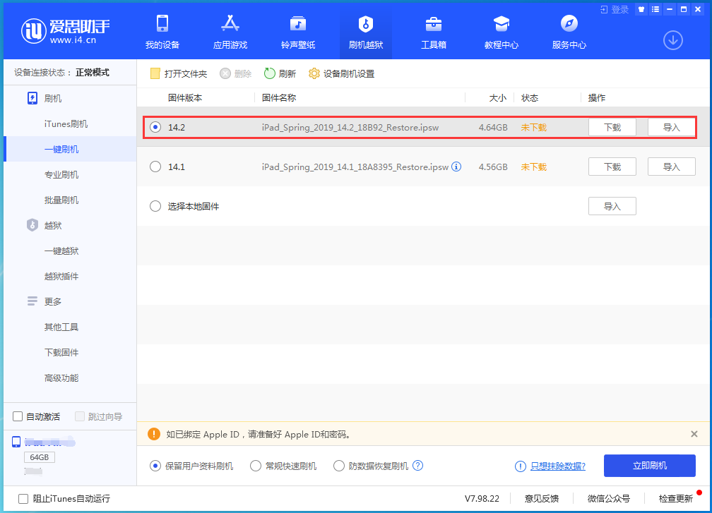 佛山苹果手机维修分享老机型推荐升级iOS14.2正式版吗 