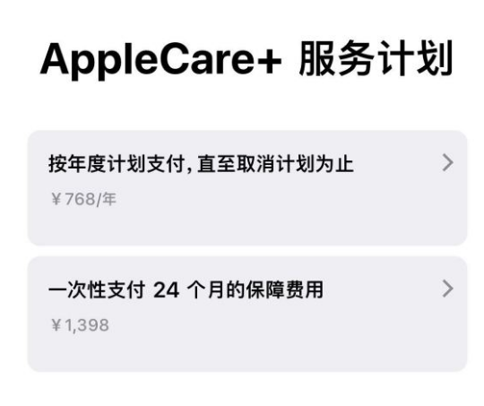 佛山苹果手机维修分享Apple Care+ 服务计划年度支付和一次性支付有什么区别 