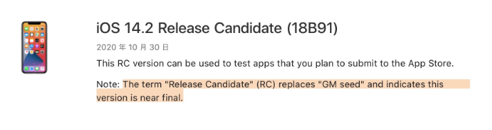 佛山苹果手机维修分享iOS 14.2 RC版是什么版 
