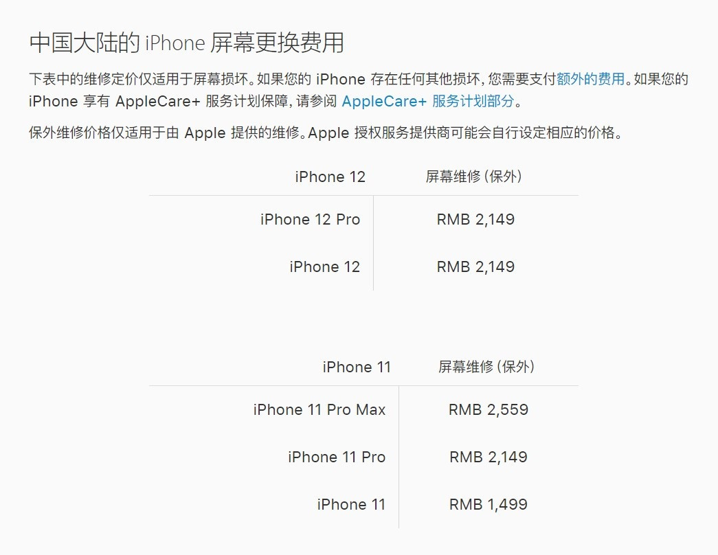 佛山苹果手机维修分享iPhone 12/12 Pro 更换屏幕多少钱 