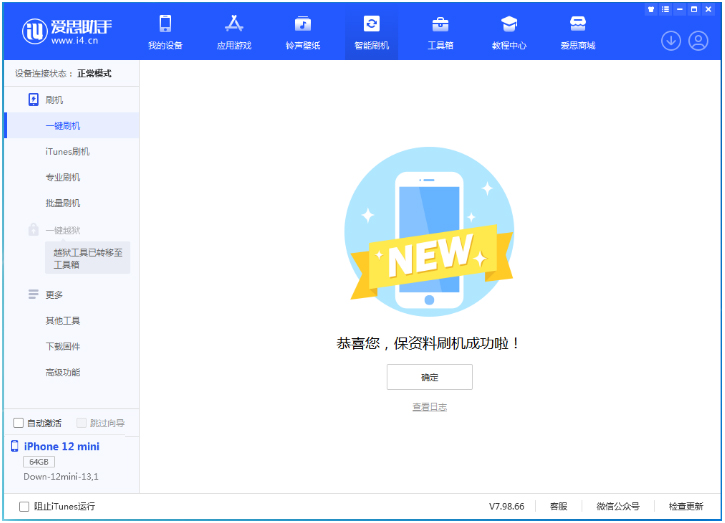 佛山苹果手机维修分享iOS 17测试版升级_iOS 17测试版一键刷机教程 