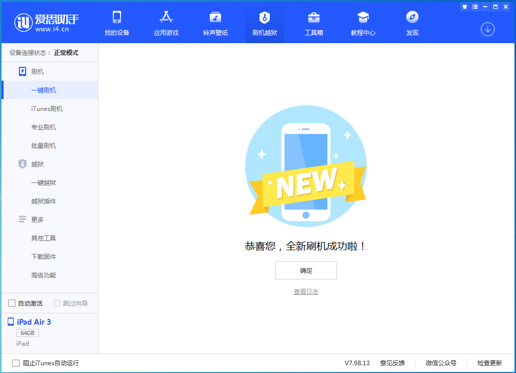 佛山苹果手机维修分享iOS 15.7.1 RC版升级_iOS 15.7.1 RC版一键刷机教程 