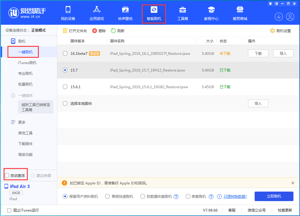 佛山苹果手机维修分享iOS 15.7正式版刷机_iOS 15.7正式版一键升级教程 