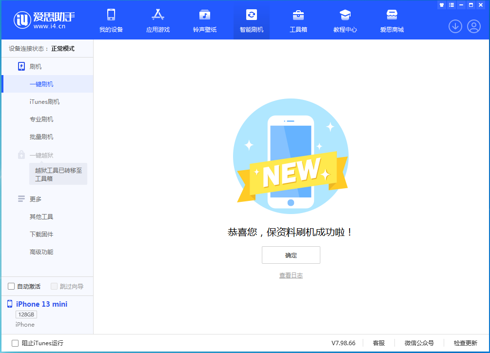 佛山苹果手机维修分享iOS 16 RC版升级_iOS 16 RC版一键刷机教程 