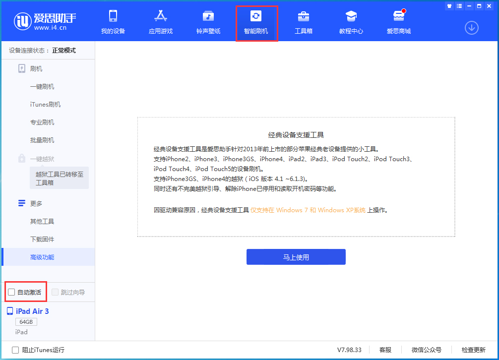 佛山苹果手机维修分享iOS 15.1 正式版升级_iOS 15.1 正式版一键刷机教程 