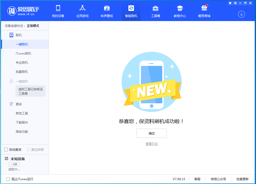 佛山苹果手机维修分享iOS 15.0.2 正式版升级_iOS 15.0.2 正式版一键刷机教程 