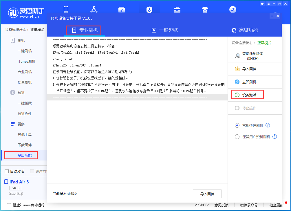佛山苹果手机维修分享iOS 14.2正式版_iOS 14.2正式版一键刷机教程 