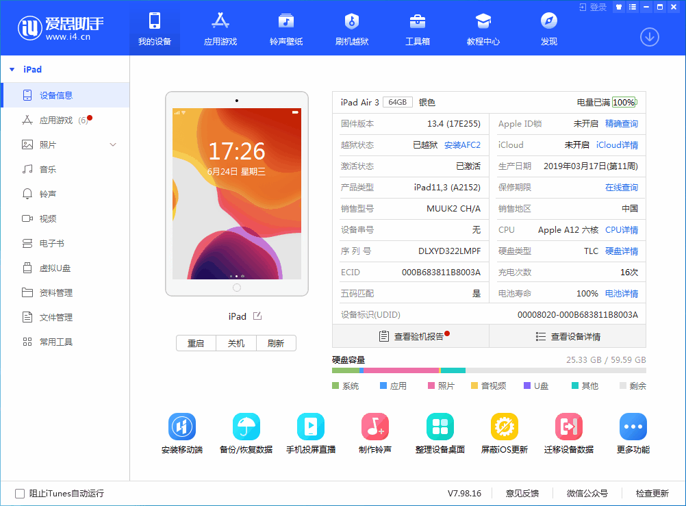 佛山苹果手机维修分享iOS 14 测试版_iOS 14 测试版一键刷机教程 