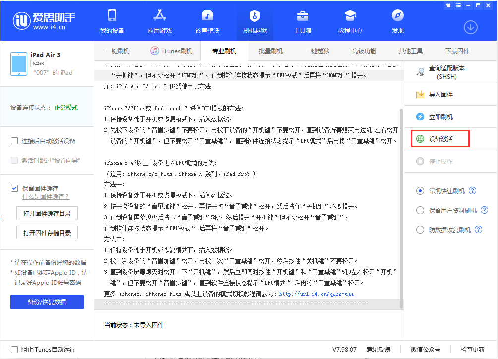佛山苹果手机维修分享iOS 13.2.3正式版_iOS 13.2.3 正式版一键刷机教程 