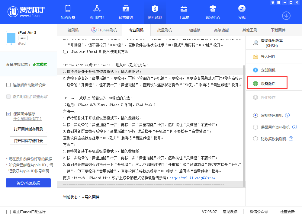 佛山苹果手机维修分享iOS 13.3 测试版_iOS 13.3 测试版一键刷机教程 